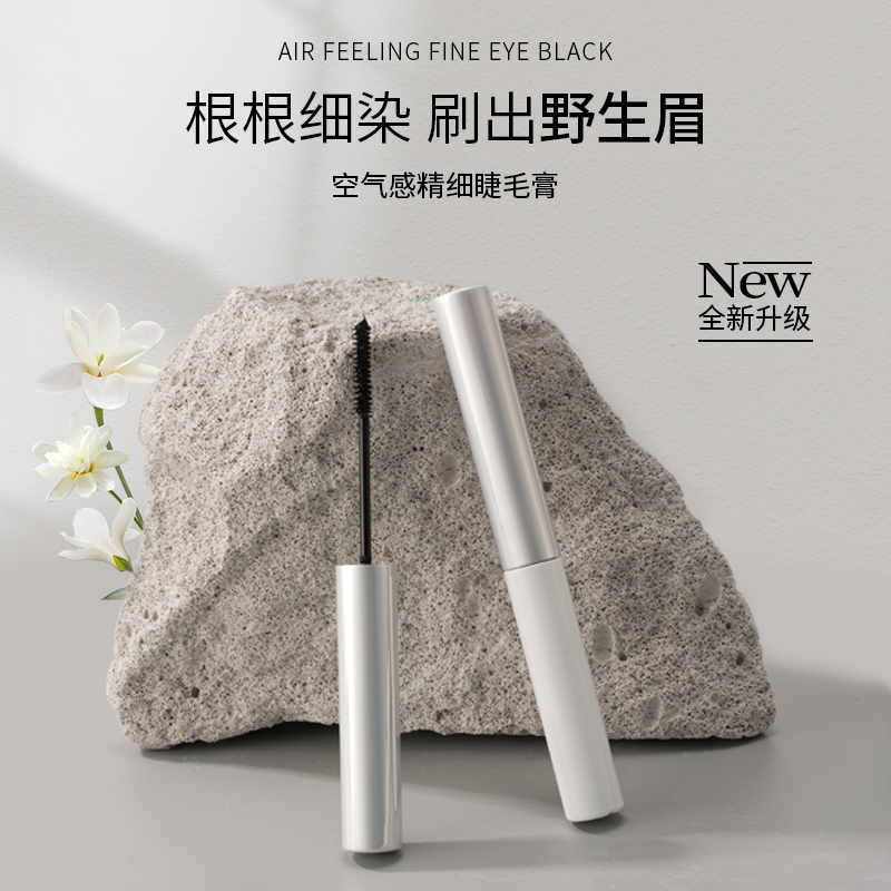空气感精细睫毛膏