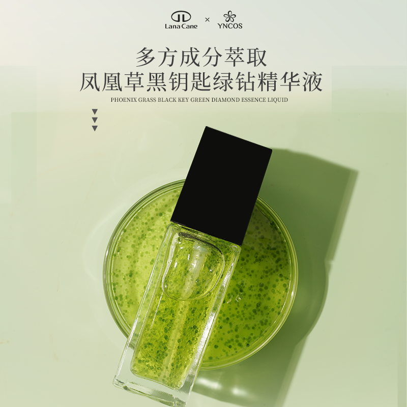 凤凰草黑钥匙绿钻精华液