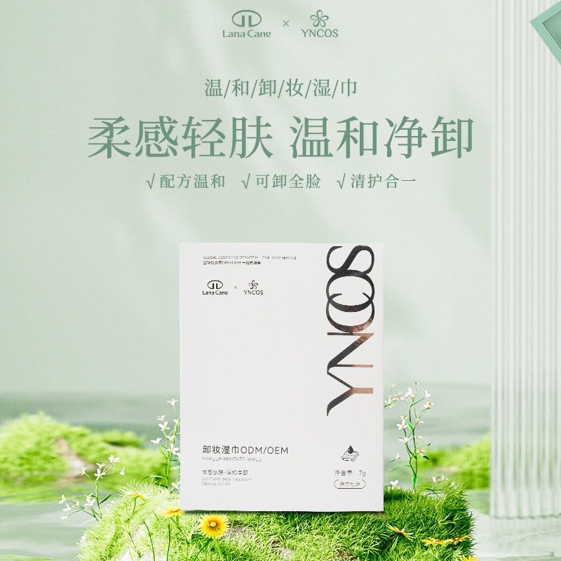 温和卸妆湿巾