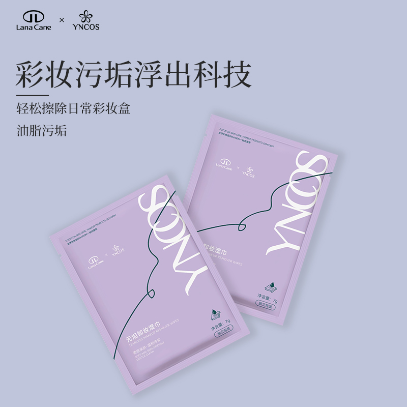 无泪配方卸妆湿巾