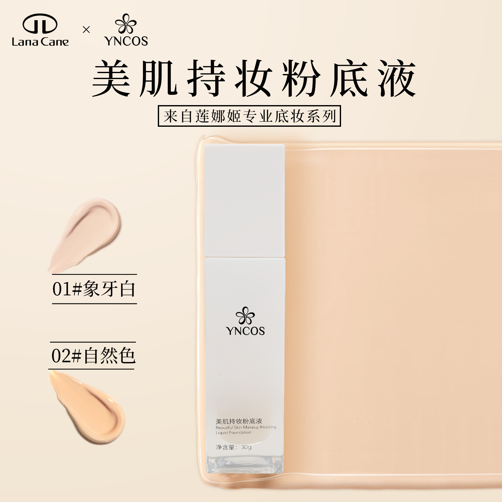 美肌持妆粉底液