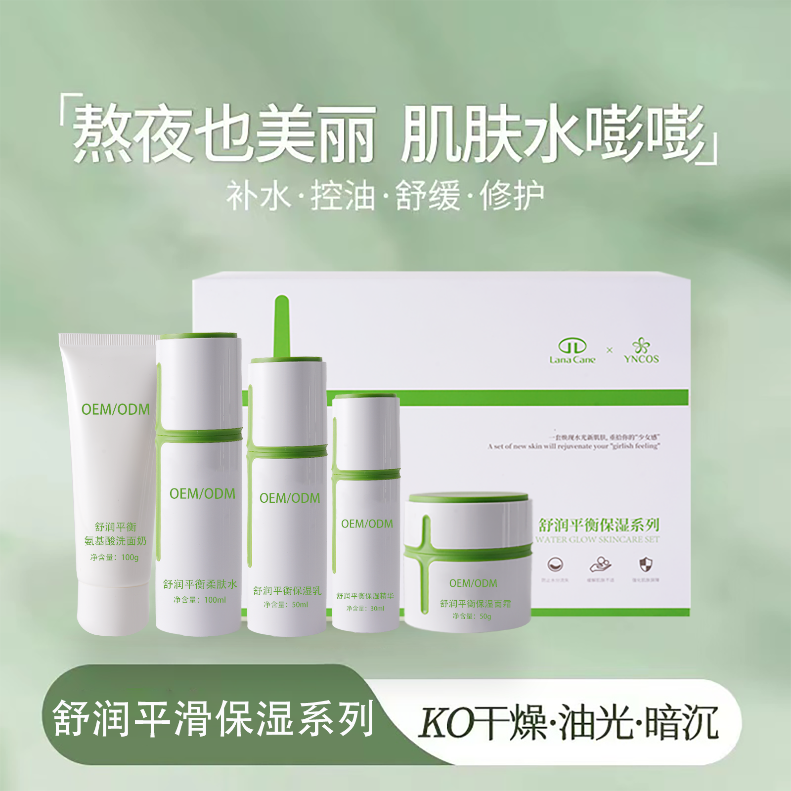 舒润平滑保湿系列套盒