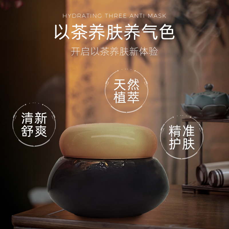 沁润三抗茶膜