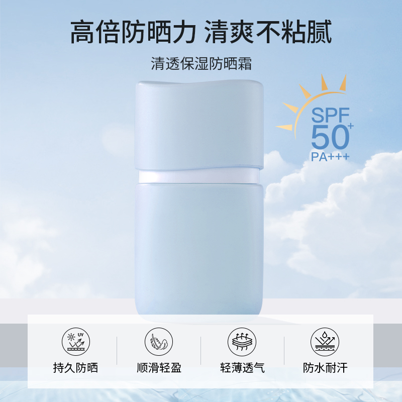 清透保湿防晒霜