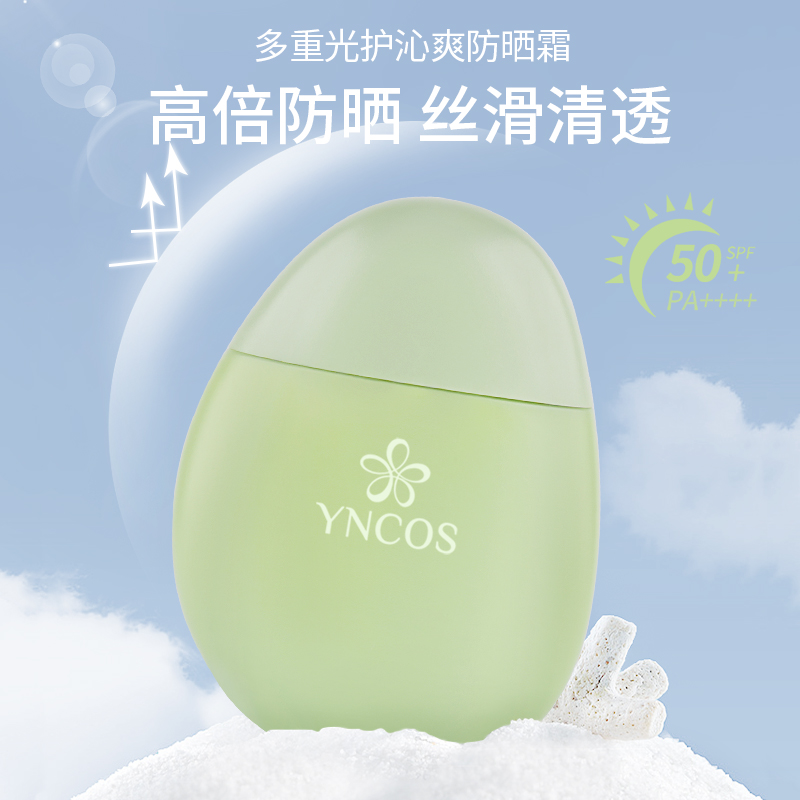 多重光护沁爽防晒霜