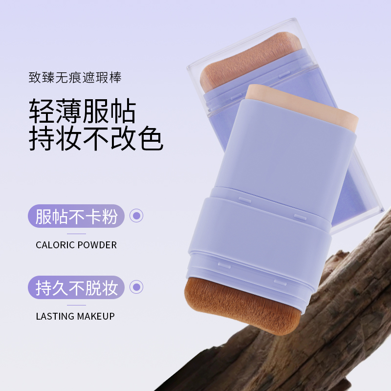 致臻无痕遮瑕棒