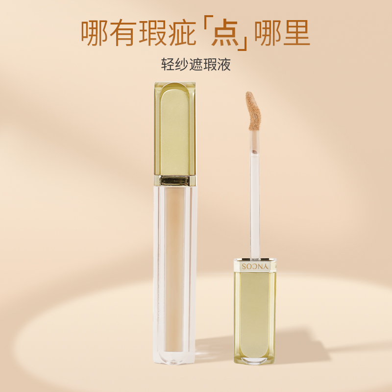 轻纱遮瑕液