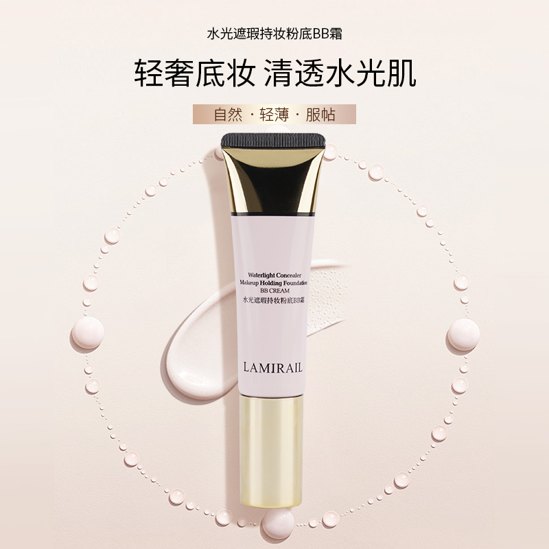 水光遮瑕持妆粉底BB霜