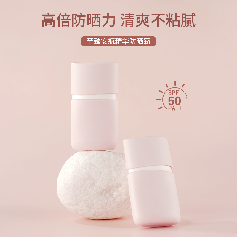 至臻安瓶精华防晒霜