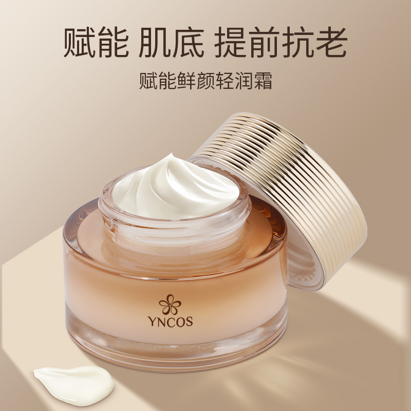 赋能鲜颜轻润霜