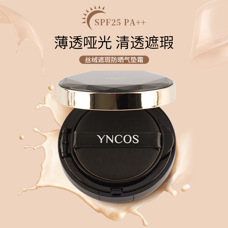 丝绒遮瑕防晒气垫霜