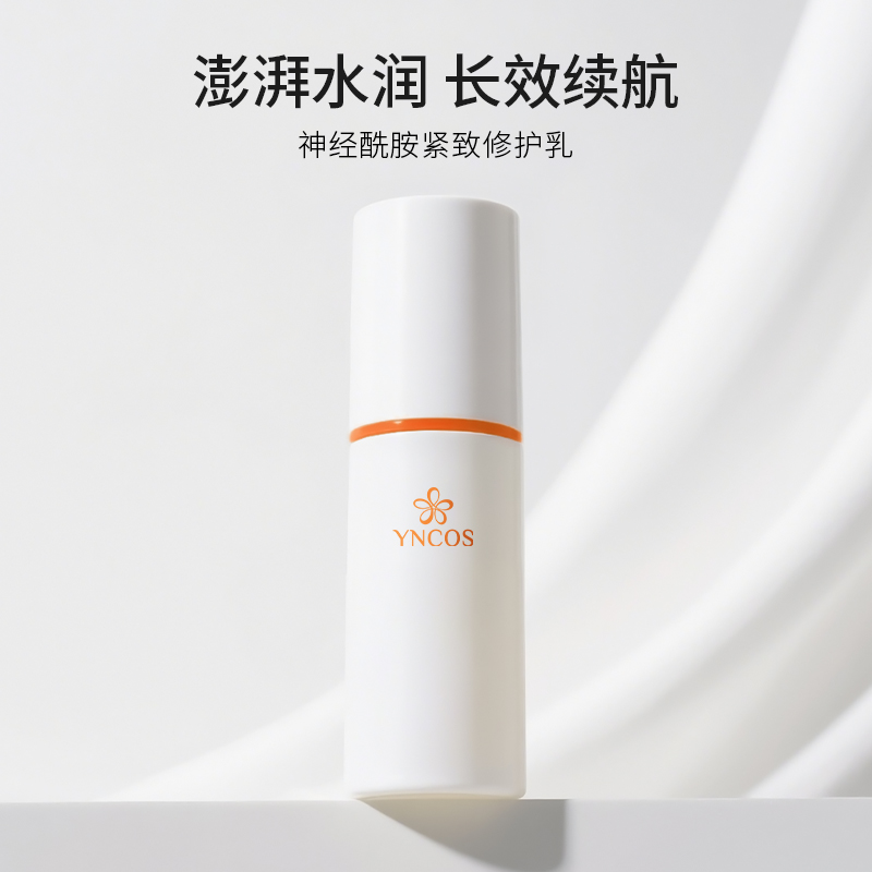 神经酰胺紧致修护乳