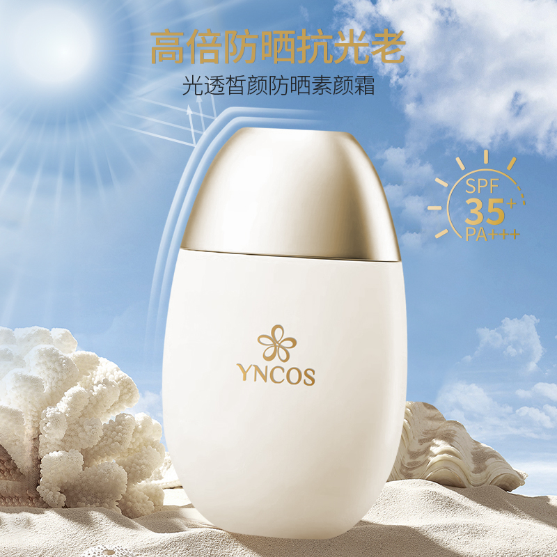 光透皙颜防晒素颜霜
