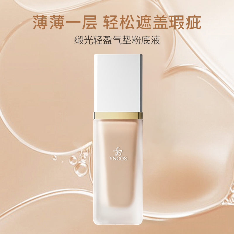 缎光轻盈气垫粉底液