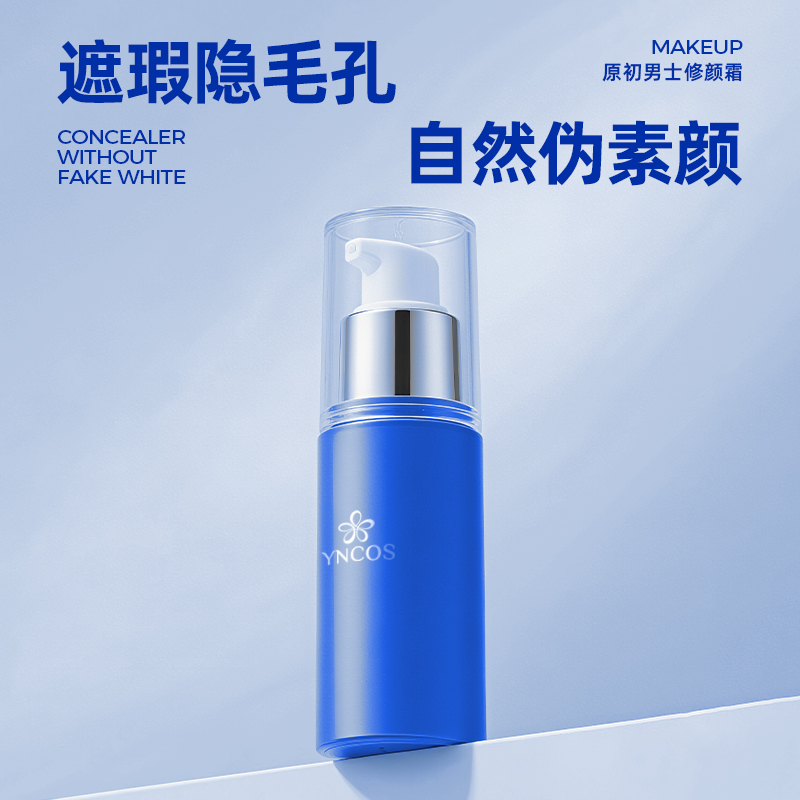 原初男士修颜霜