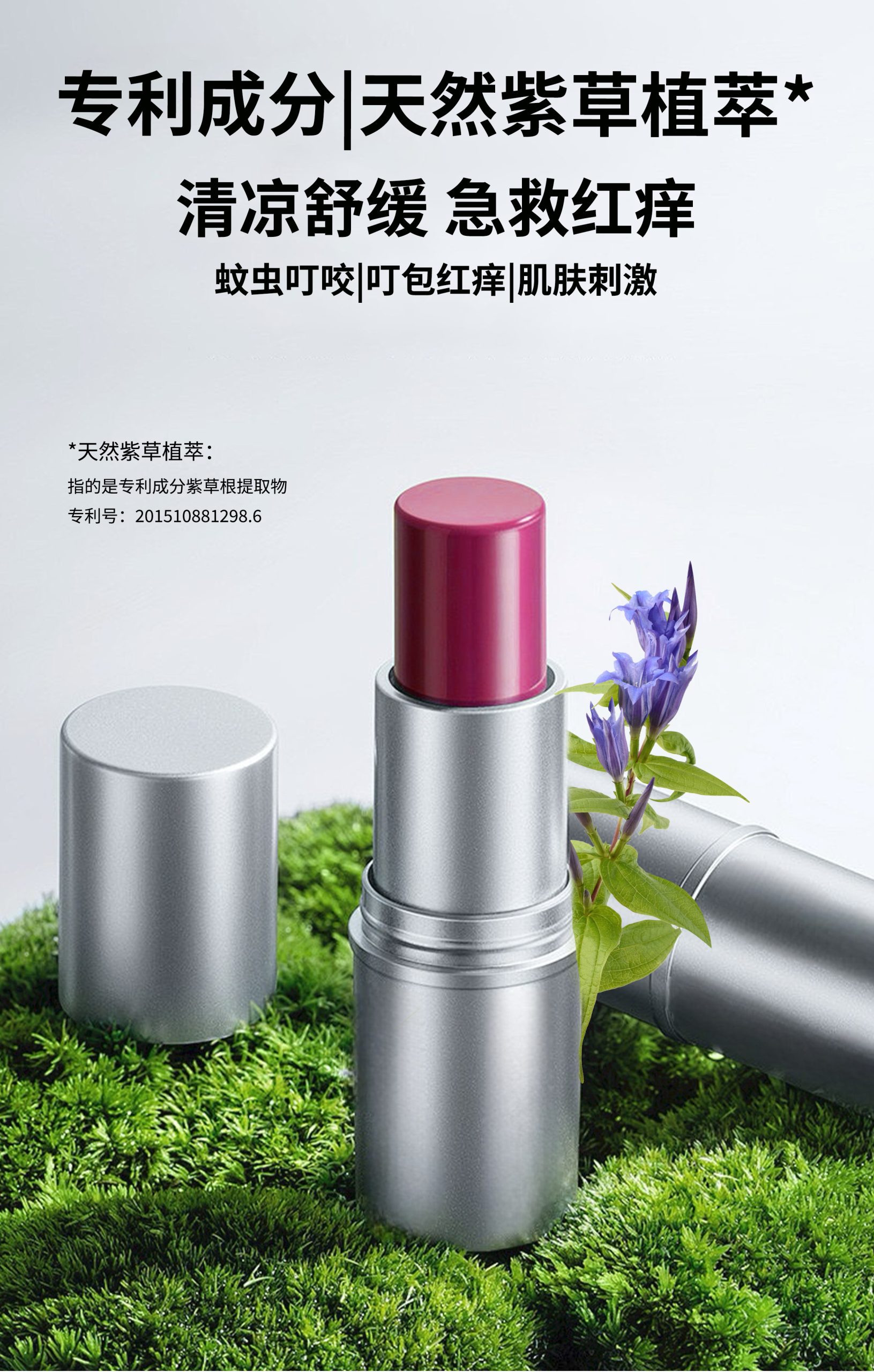 舒缓修护紫草膏