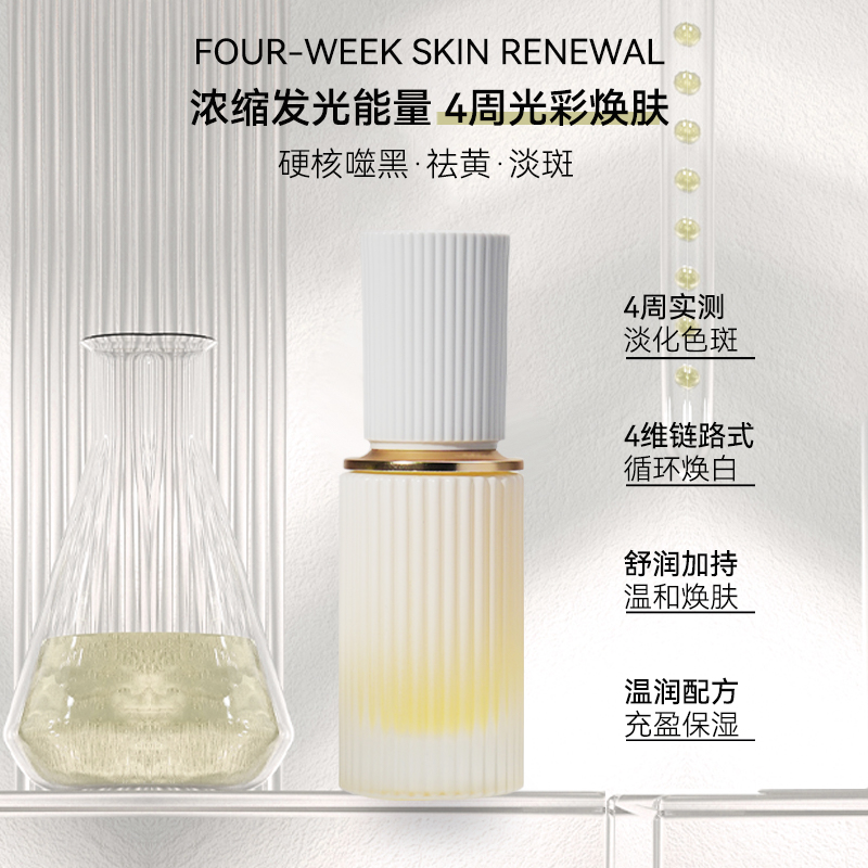 斑点“GO”精华