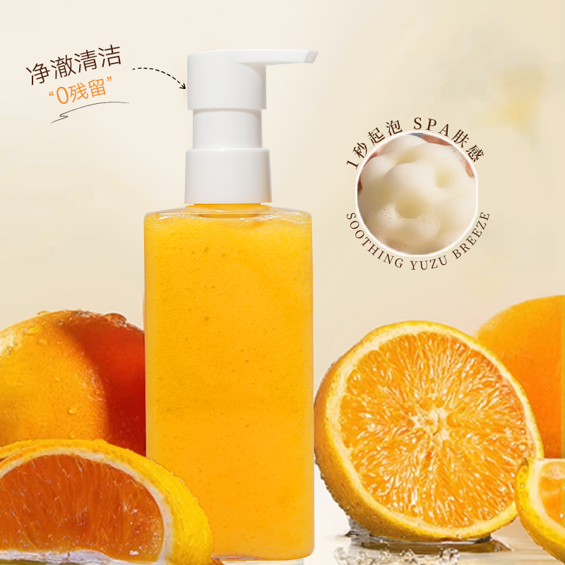 柚子洗面奶