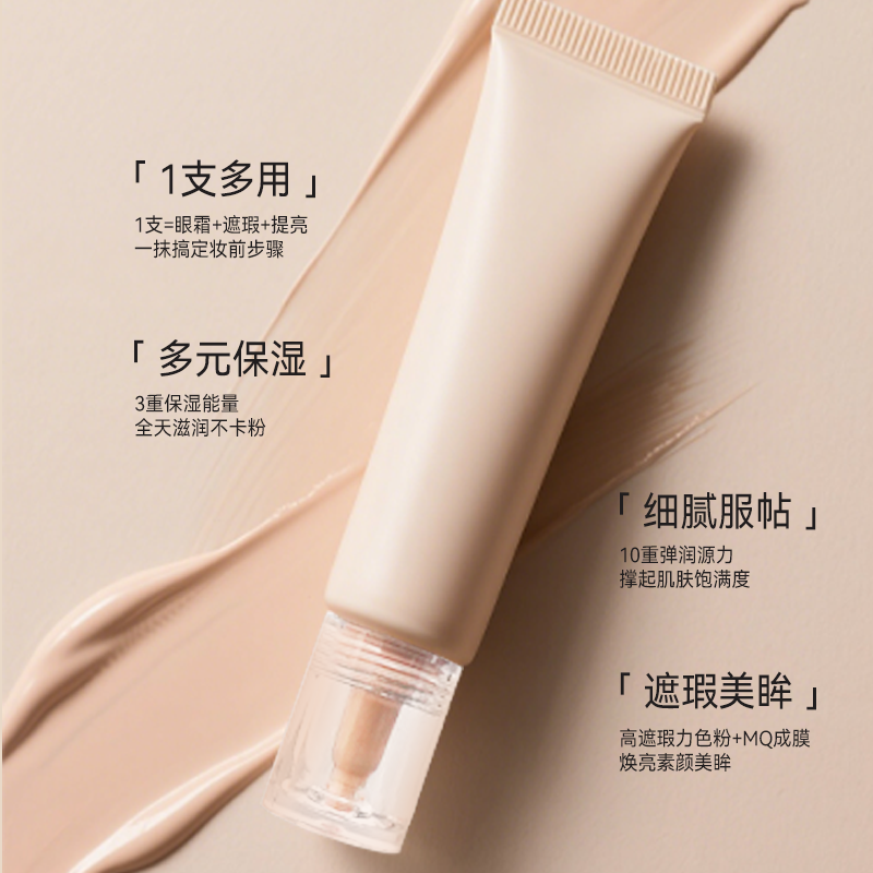 透亮裸肌睛采素颜眼霜