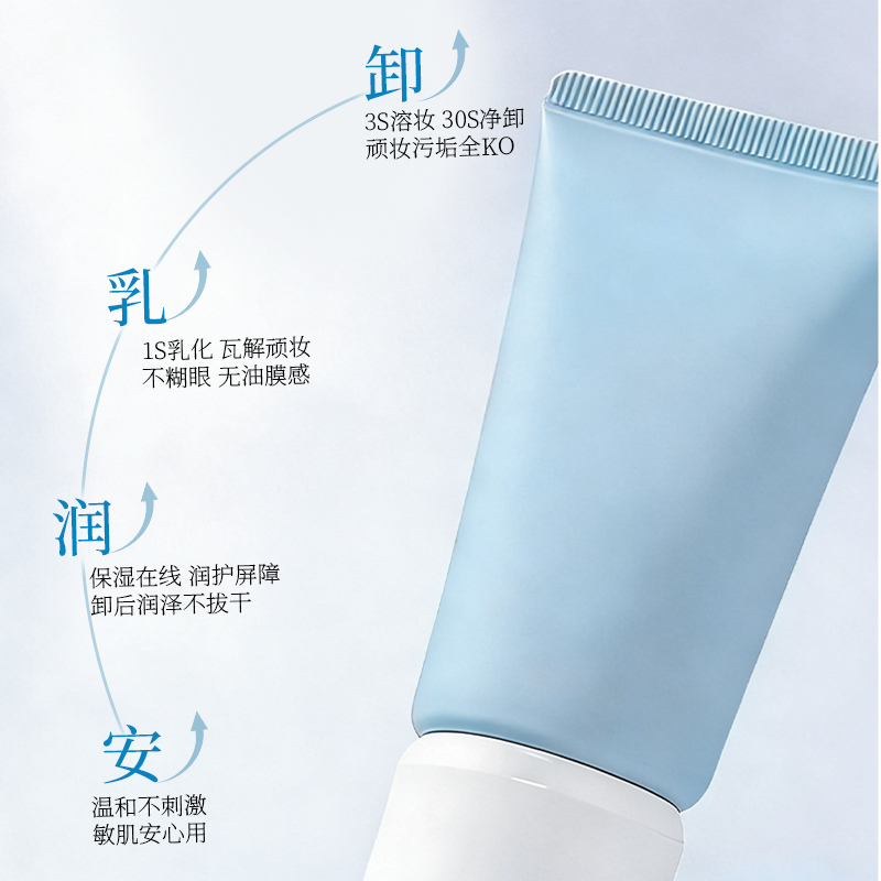 净颜卸妆冰沙