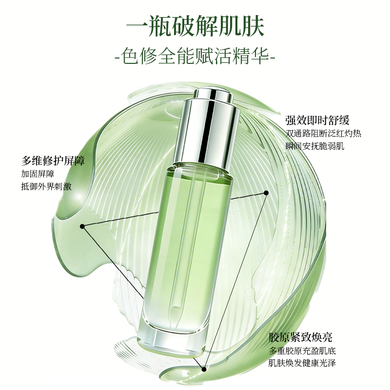 色修全能赋活精华