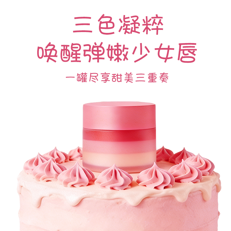 彩虹糖睡眠唇膜