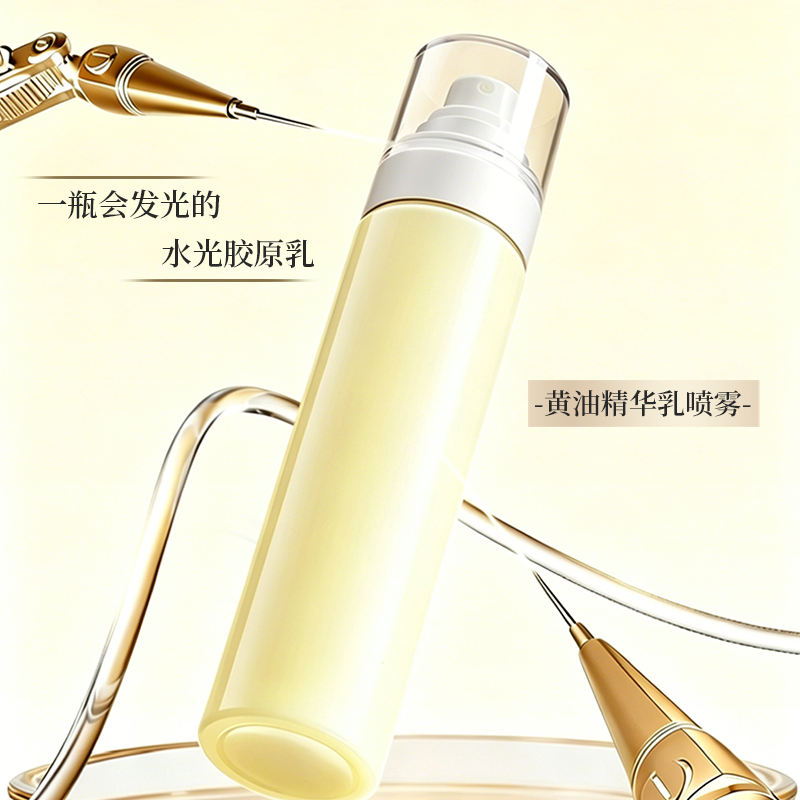 黄油精华乳喷雾