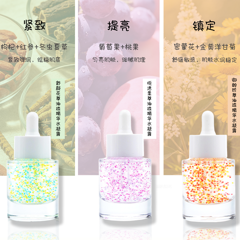 舒颜花萃油珠精华水凝露
