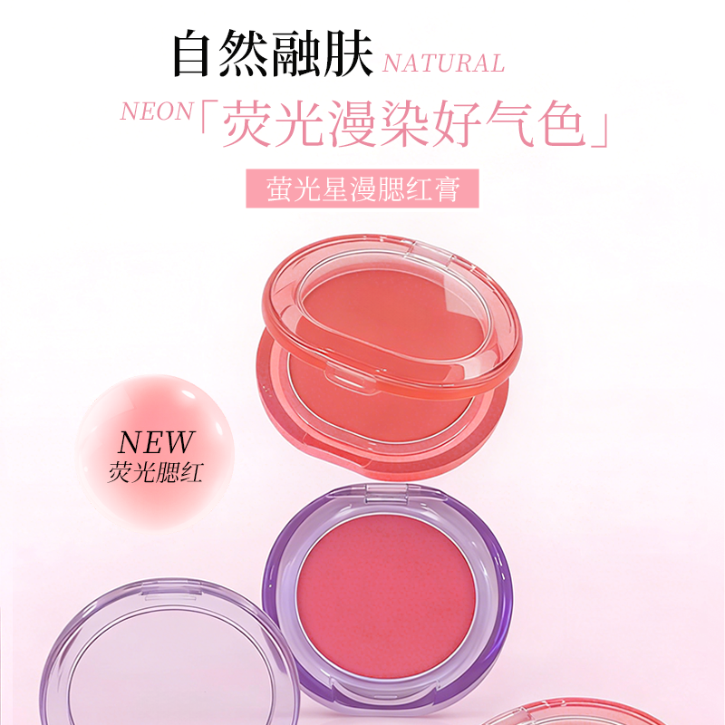 萤光星漫腮红膏