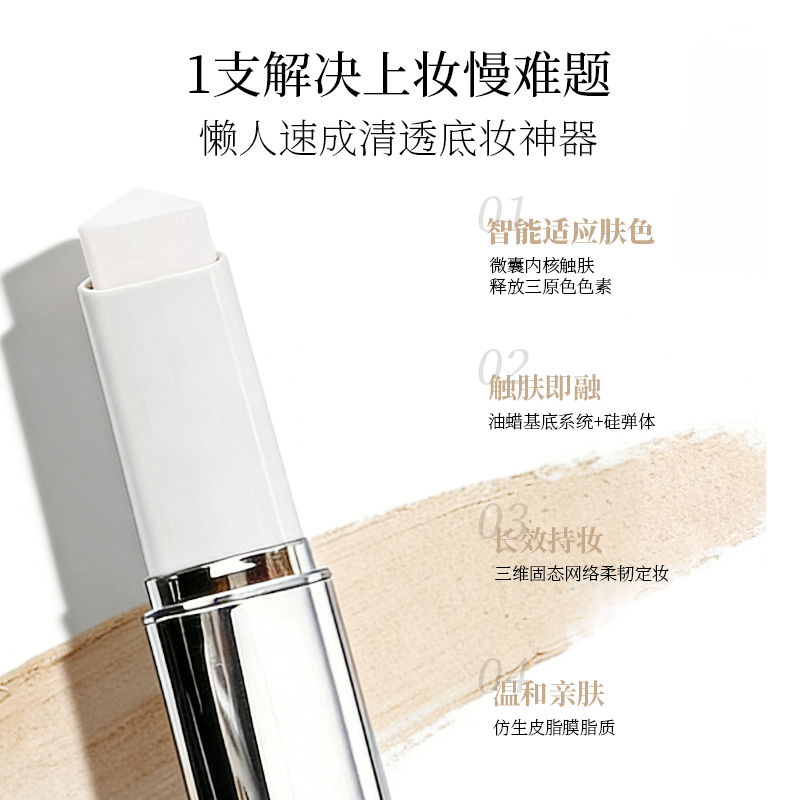 变色粉底棒
