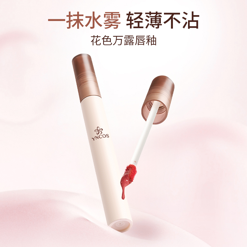 花色万露唇釉