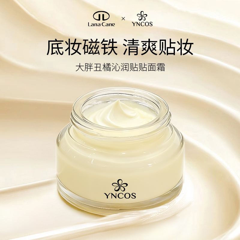 大胖丑橘沁润贴贴面霜