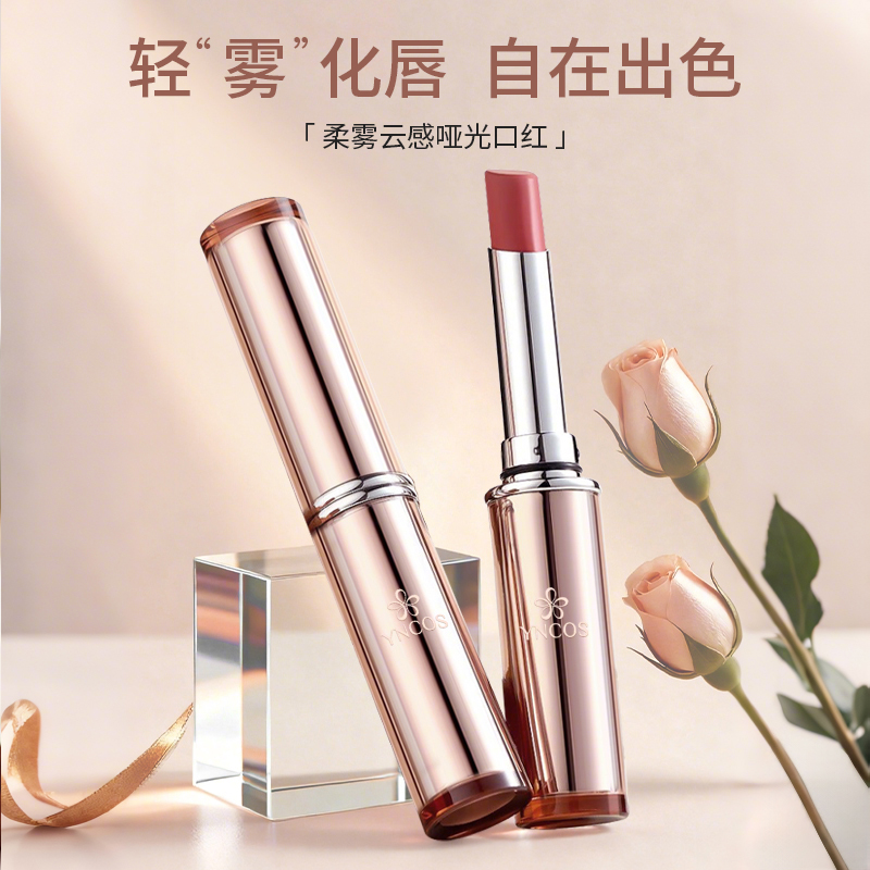 柔雾云感哑光口红