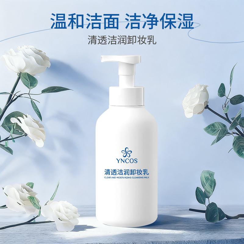 清透洁润卸妆乳