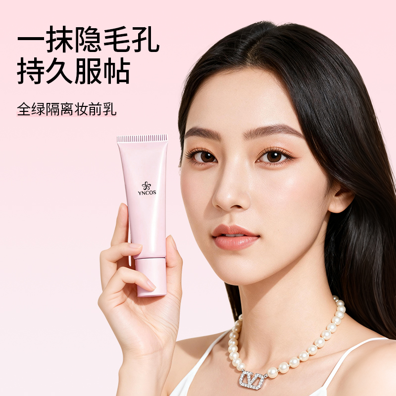 全绿隔离妆前乳