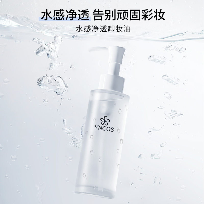水感净透卸妆油