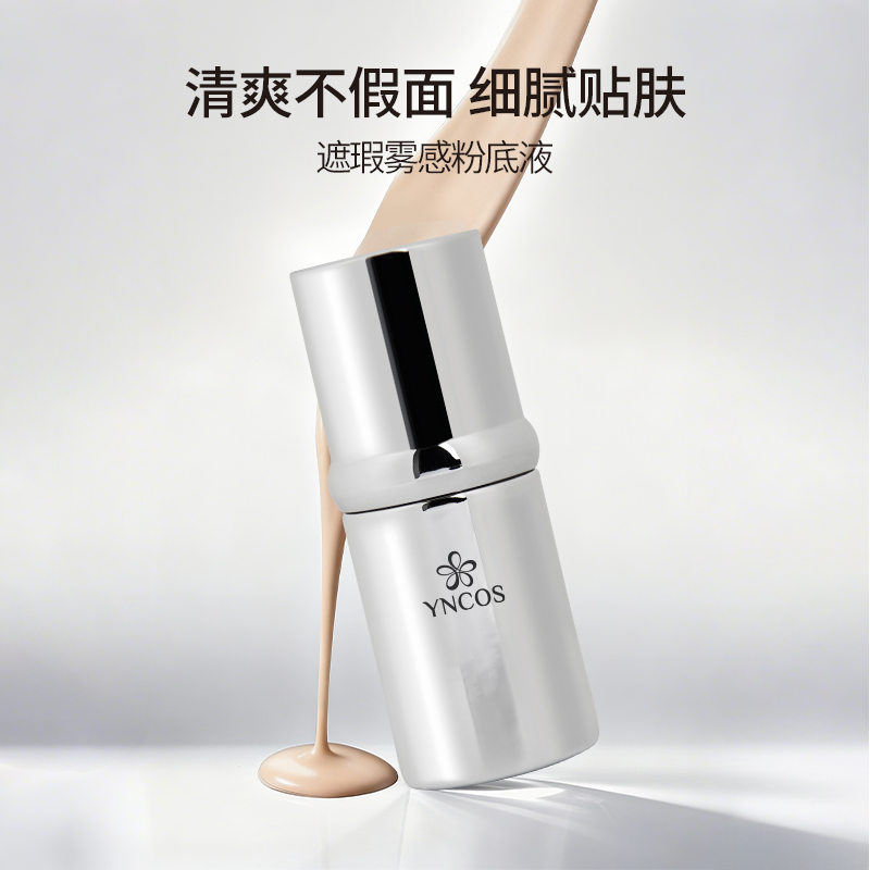遮瑕雾感粉底液