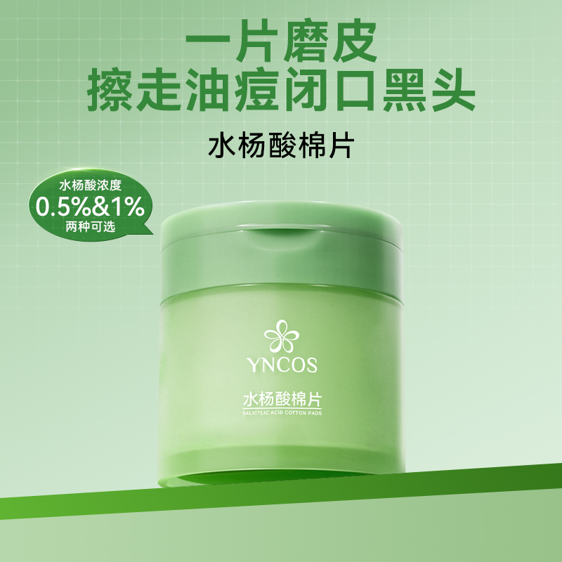 水杨酸棉片
