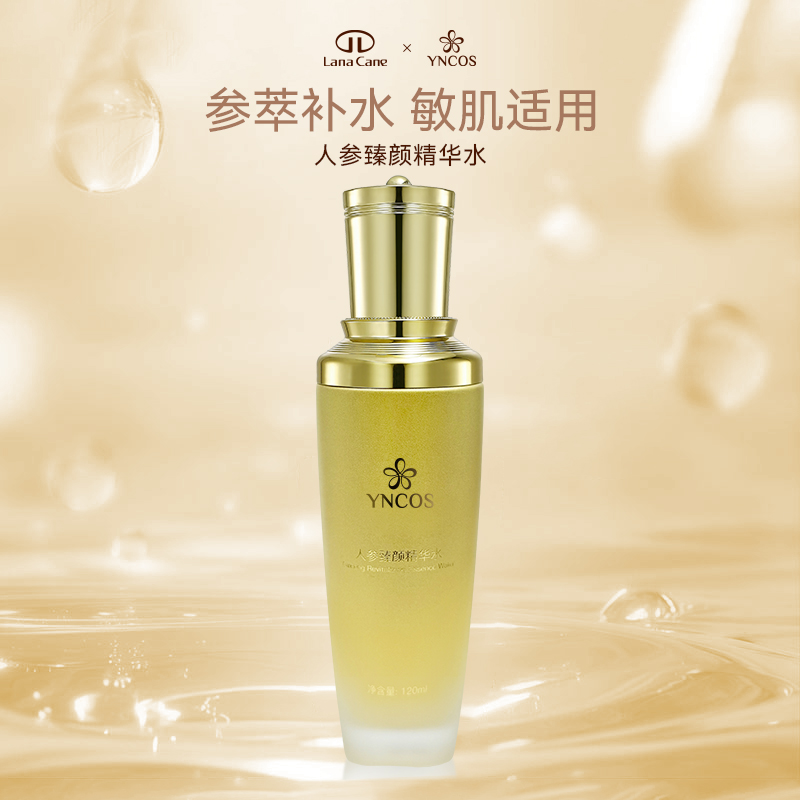 人参臻颜精华水